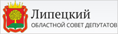 Липецкий областной Совет депутатов